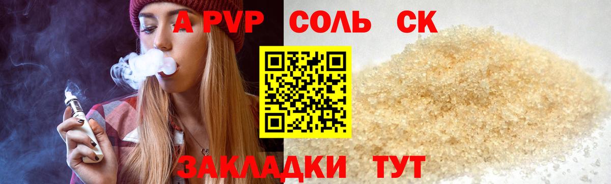 A PVP кристаллы Фролово