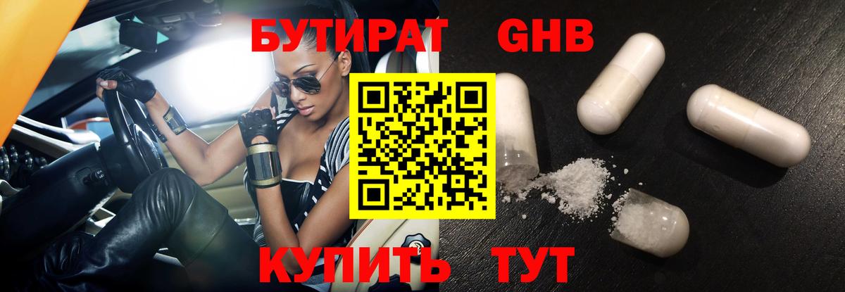Бутират буратино Фролово