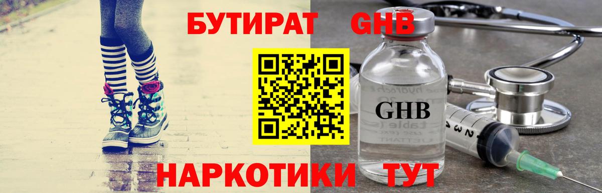 Бутират GHB  Вход с VPN  Фролово 