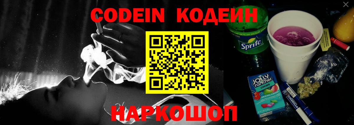 Кодеиновый сироп Lean Purple Drank  Вход с VPN  Фролово 