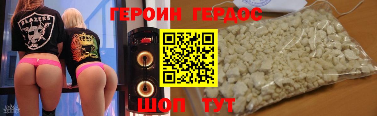 ГЕРОИН белый  Вход с VPN  Фролово 