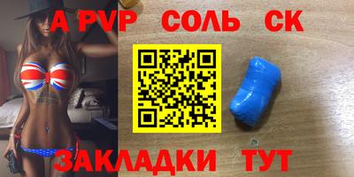 соль ск Лесосибирск