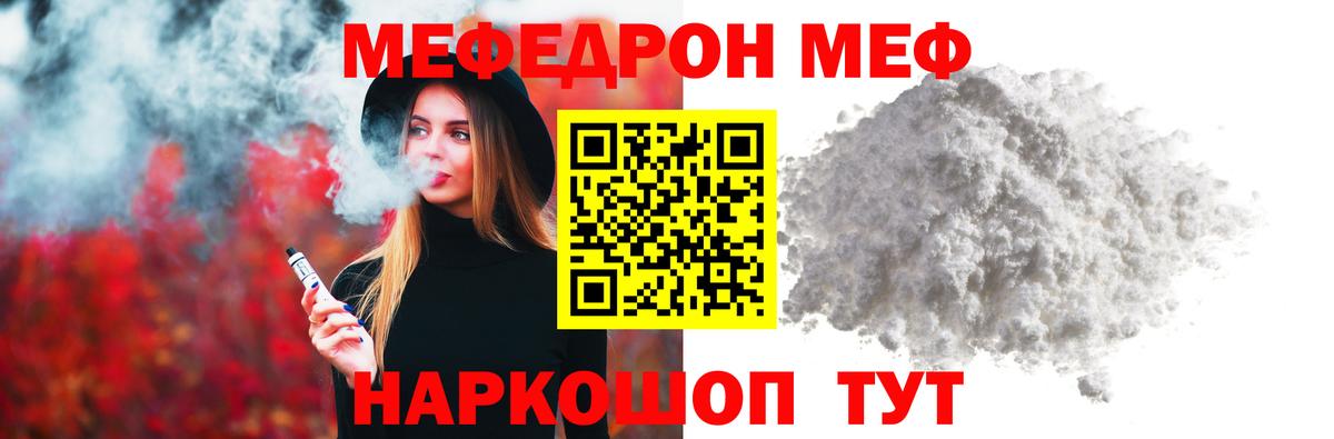 Меф 4 MMC  купить  цена  Мефедрон мяу мяу  МЕФ  Фролово  Вход с VPN 