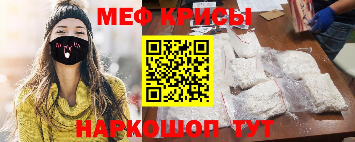 Меф  Фролово