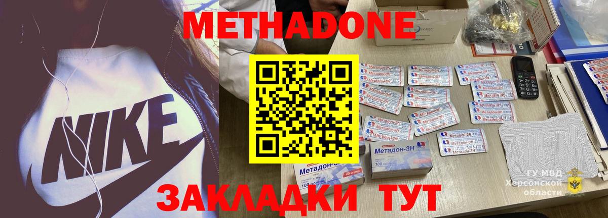 Фролово  Метадон белоснежный  Вход с VPN  Метадон VHQ 